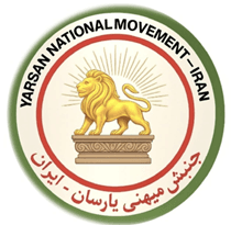 گزارش اوليه پايان كار كنگره جنبش میهني يارسان ايران