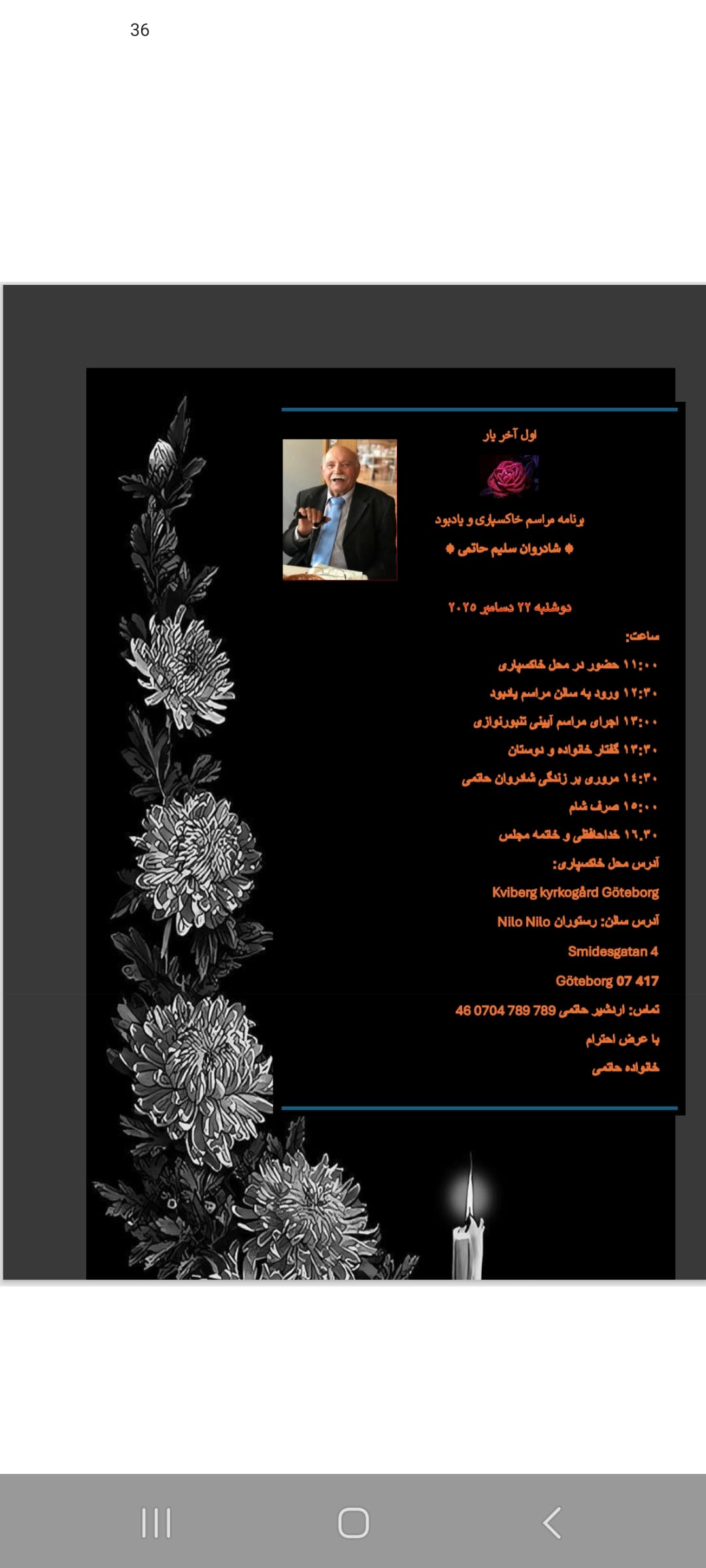 برنامه مراسم خاکسپاری و یادبود شادروان سلیم حاتمی